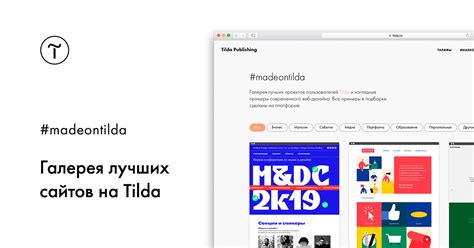 Шаблоны для сайтов на Tilda Publishing.